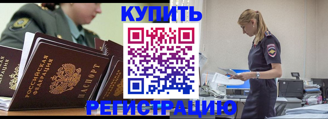 прописка в Гусь-Хрустальном