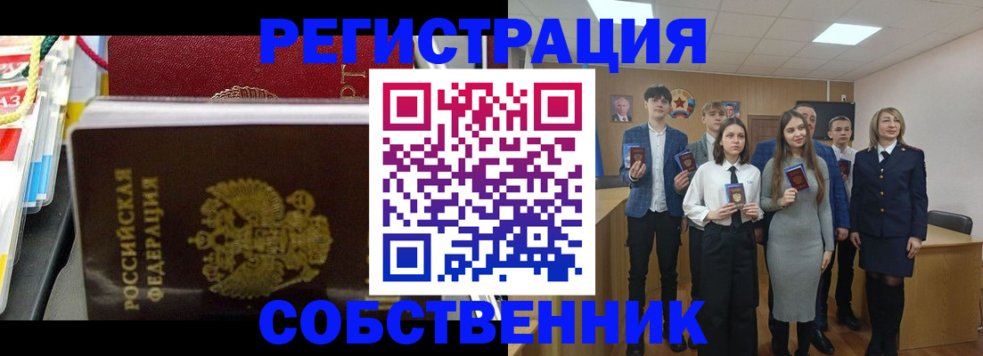 прописка паспорт в Гусь-Хрустальном