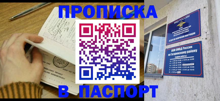 регистрация в Гусь-Хрустальном